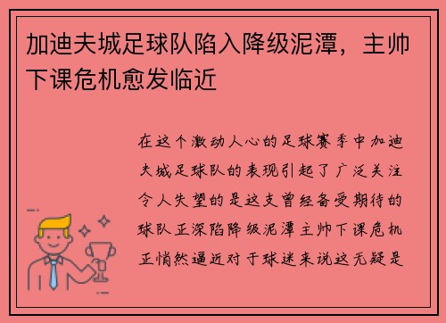 加迪夫城足球队陷入降级泥潭，主帅下课危机愈发临近