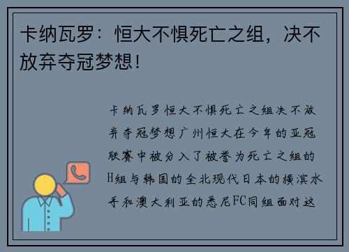 卡纳瓦罗：恒大不惧死亡之组，决不放弃夺冠梦想！