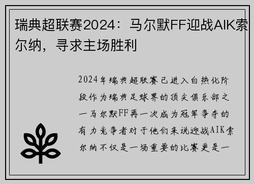瑞典超联赛2024：马尔默FF迎战AIK索尔纳，寻求主场胜利