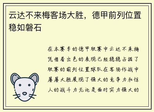 云达不来梅客场大胜，德甲前列位置稳如磐石